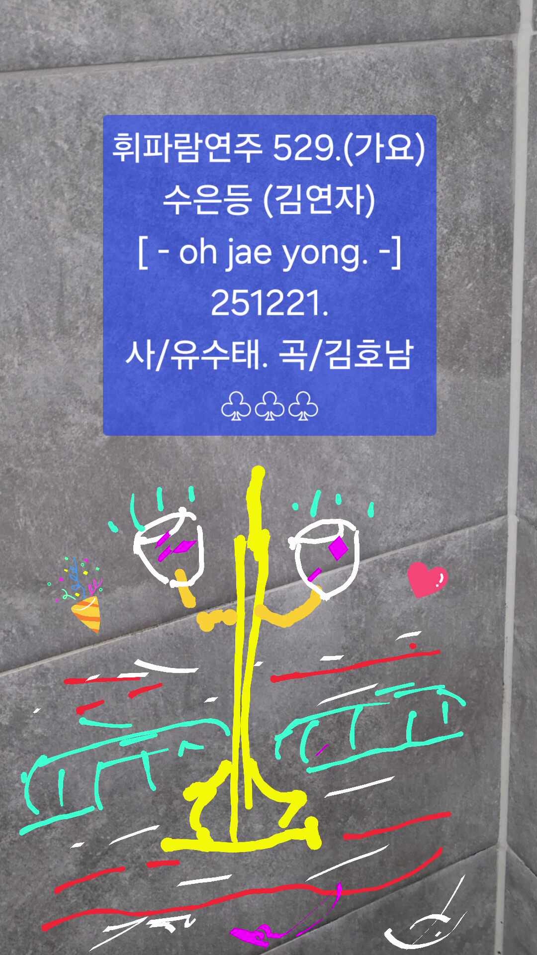 휘파람연주529.'수은등김연자 노래.