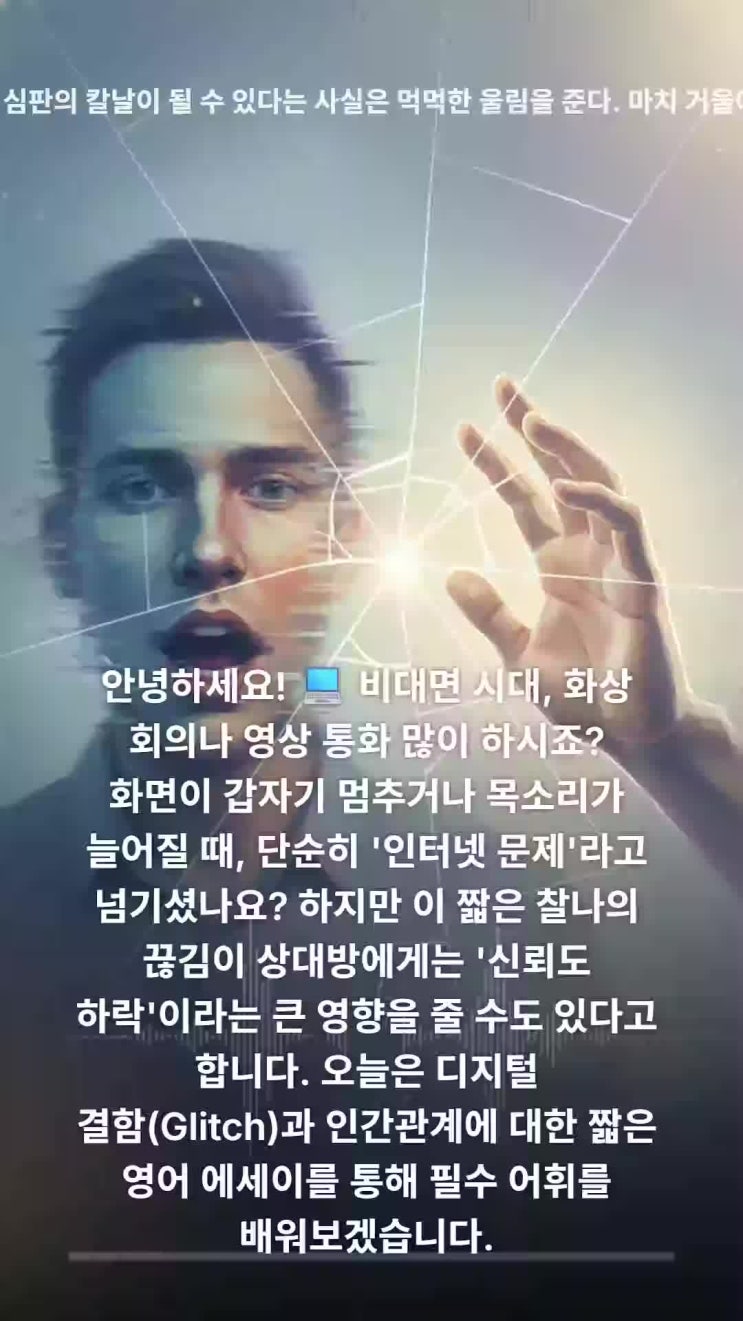  [지식한방] 화상회의 중 화면이 뚝? "연결이 불안정해요" 영어로 배우는 Tech & Trust
