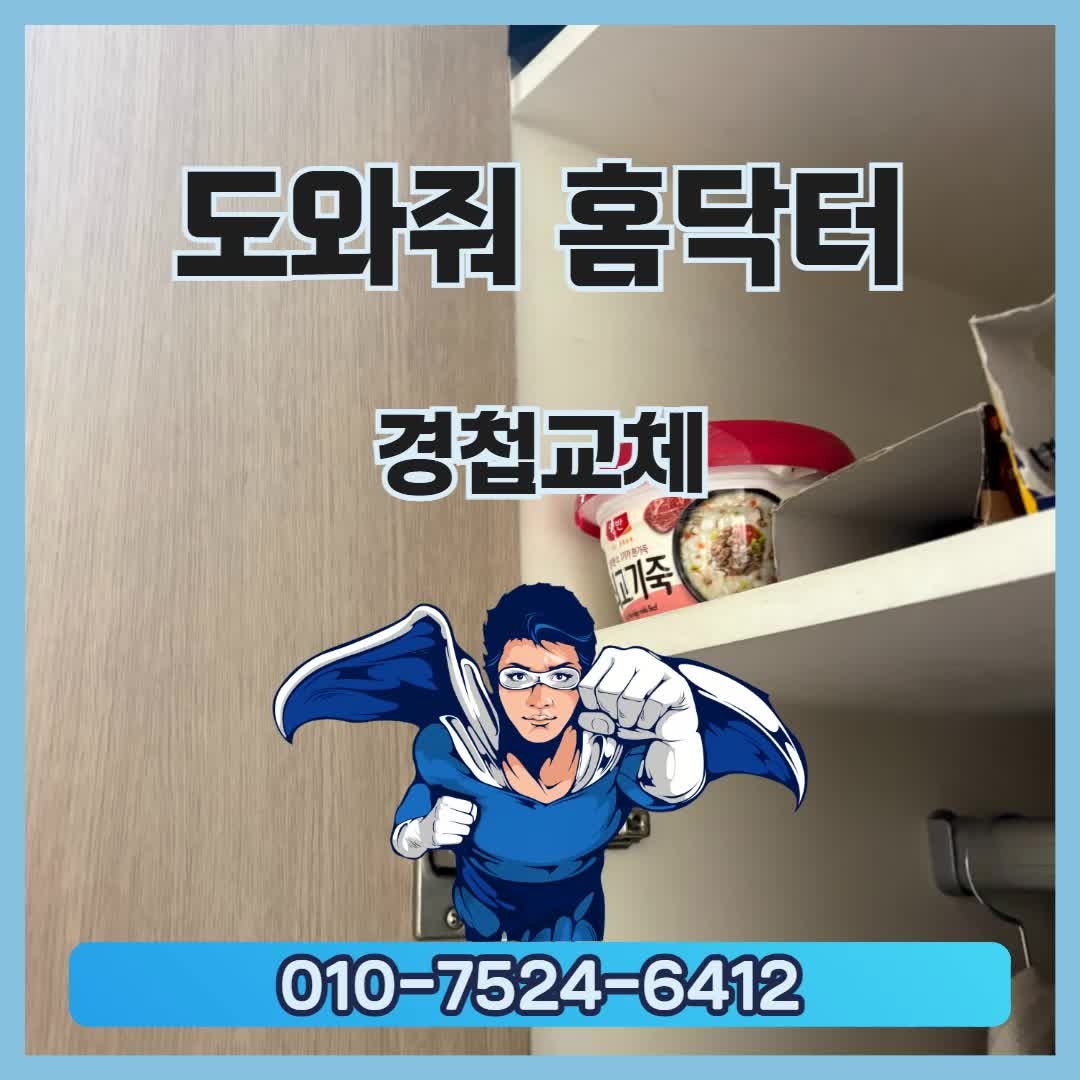 덜렁거리는 옷장 문, 통째로 바꿔야 하나요? 경첩 복원 완벽 해결 후기
