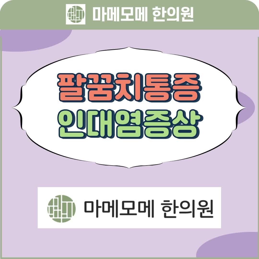 팔꿈치통증 인대염증상의 원인증상 관리법까지
