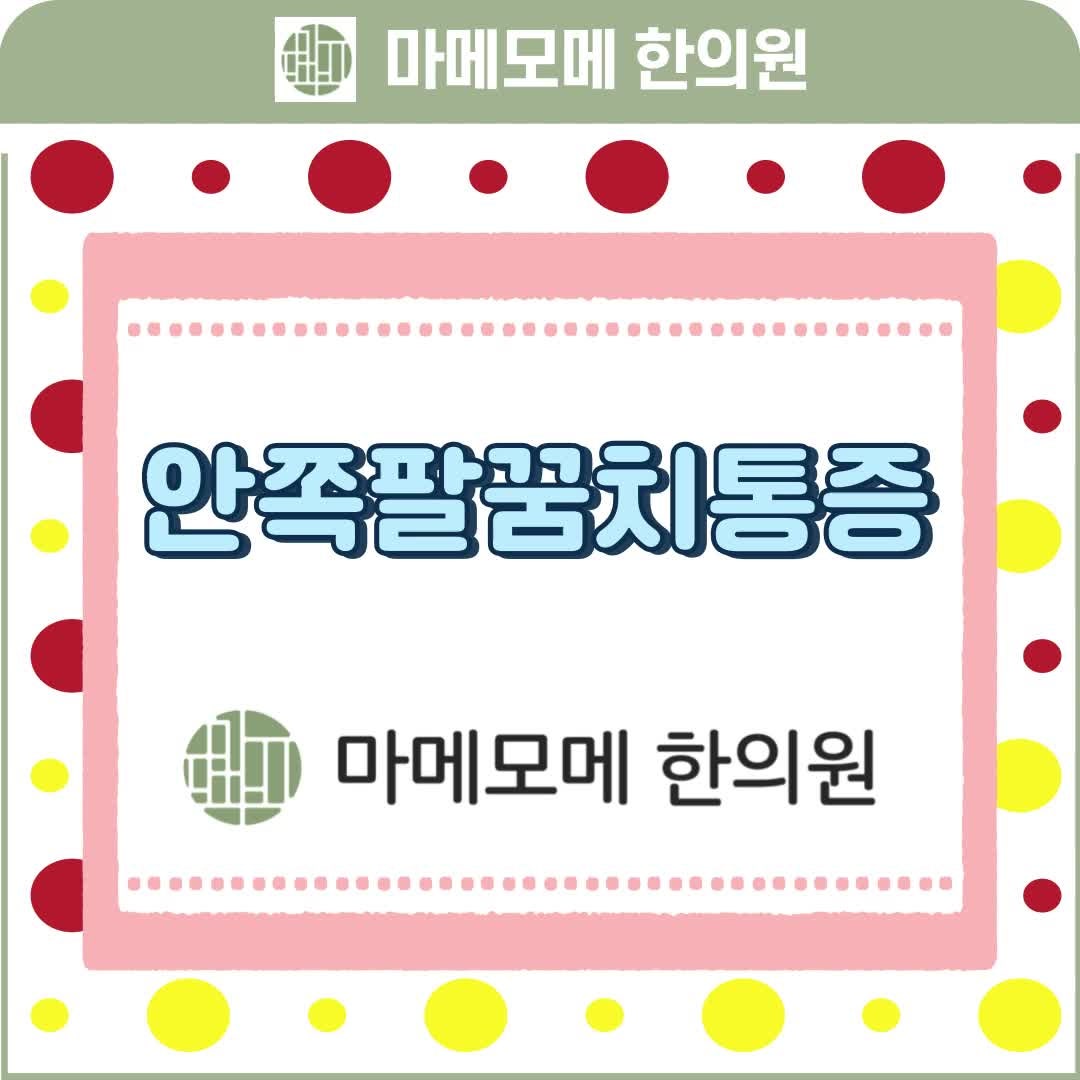 안쪽팔꿈치통증의 테이핑과 관리법을 알아봐요