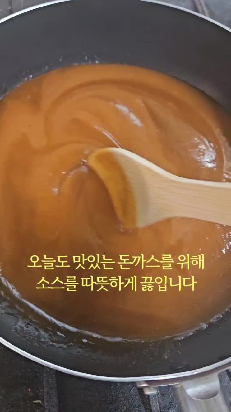  이치돈까스는 따뜻한소스를 제공합니다!