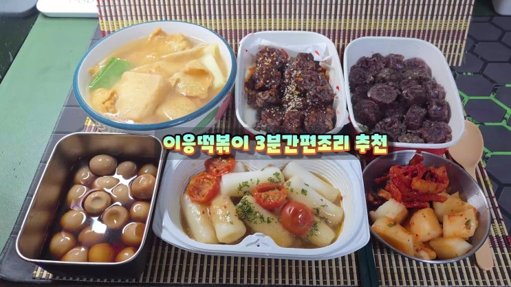  이응떡볶이 즉석떡볶이 구멍난 쌀떡볶이 3분간편조리 8종 추천
