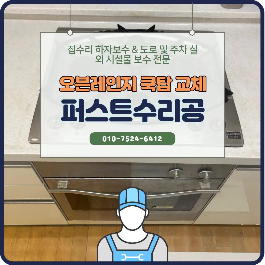 낡고 녹슨 4구 가스레인지, 넓고 깔끔한 하츠 3구로 교체! (오븐 일체형 쿡탑 교체)