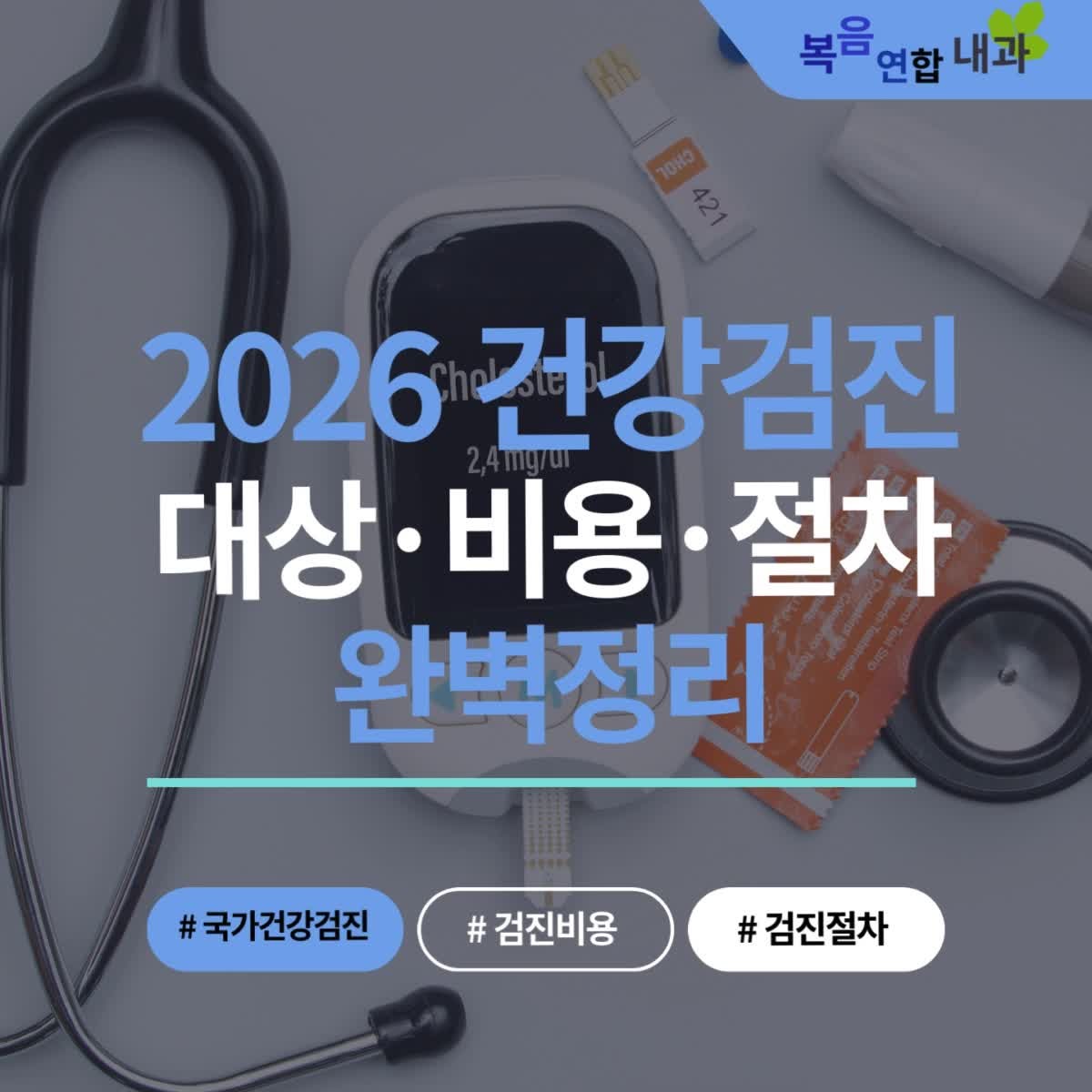 2026 짝수년생 국가건강검진 비용 및 종합안내! (feat. 전주건강검진병원)