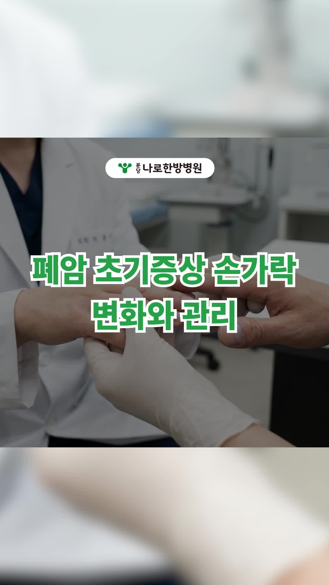 폐암 초기증상 손가락 손톱 변화와 치료 관리 방법