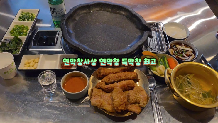  사상역맛집은 연막창 부산서부시외버스터미널술집 연막창 특막창