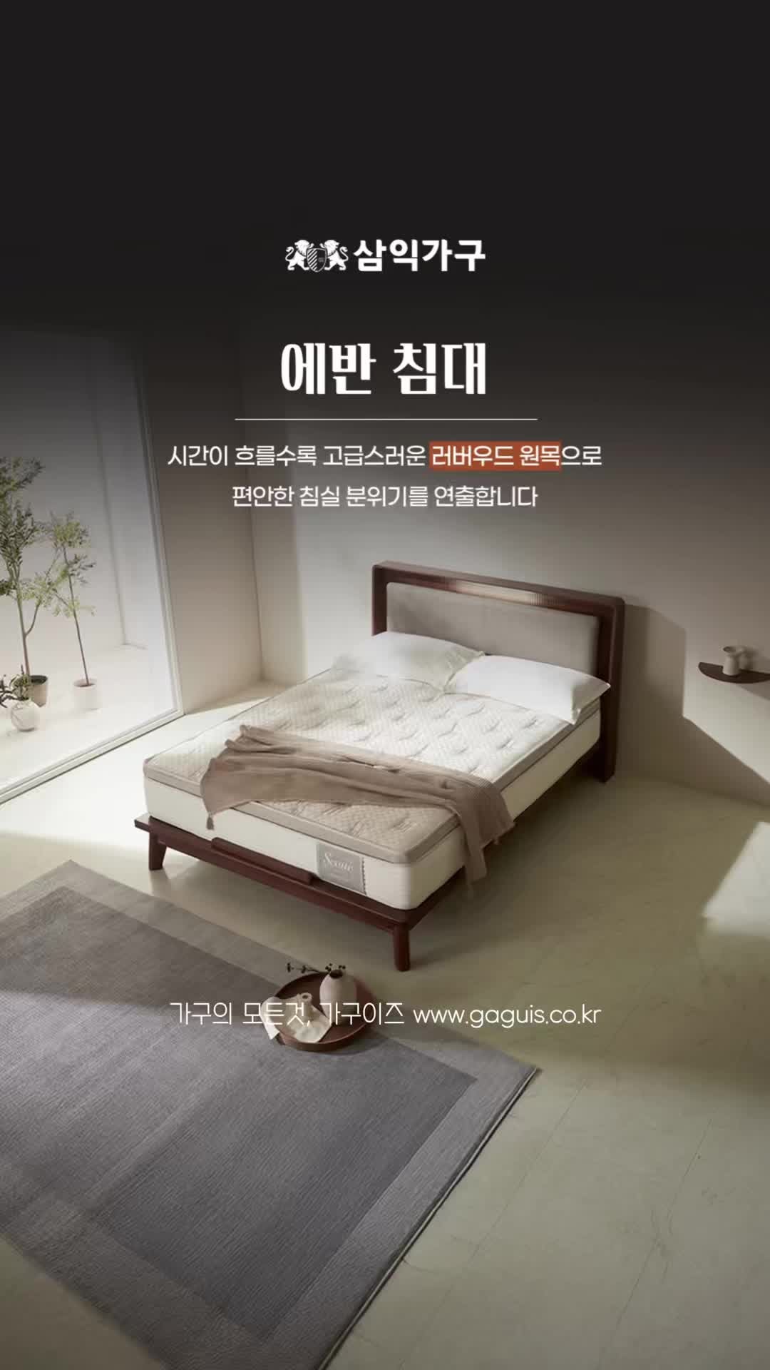 삼익가구 원목 침대 추천! 에반 킹 퀸 사이즈