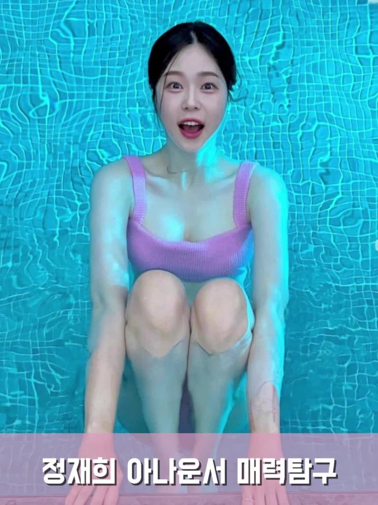  정재희 아나운서 프로필, 노빠꾸 탁재훈 보고 검색했다면? (나이, 인스타, 반전과거)