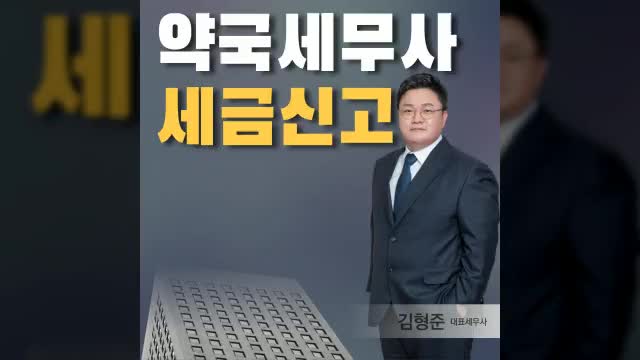  약국세무사 부가세 종소세 신고 전 필독