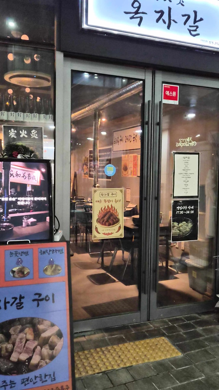 창원 상남동 고기집 - 옥자갈구이에서 쫄깃 삼겹살과 부드러운 목살 먹고 왔습니다.