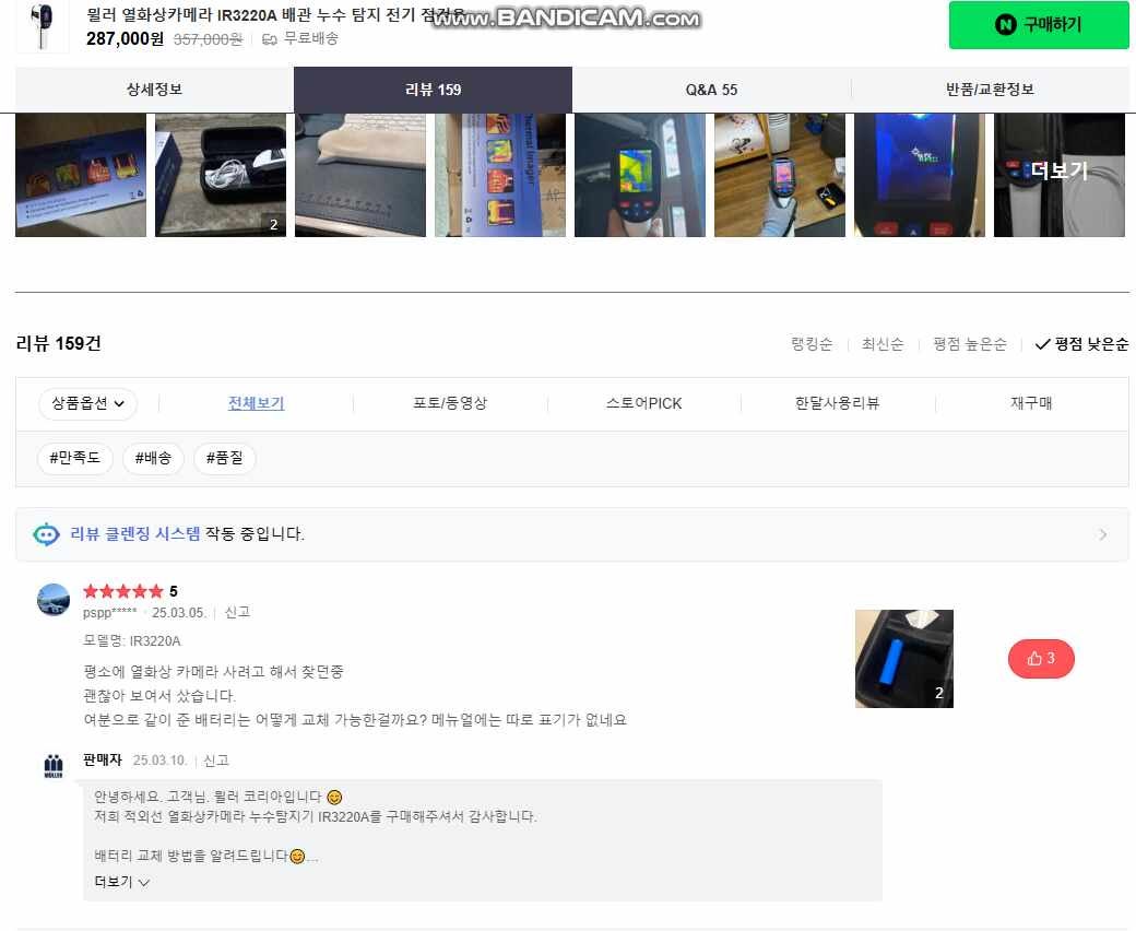 열화상 카메라 대여..? 뮐러 IR3220A 구매가 답인 이유!
