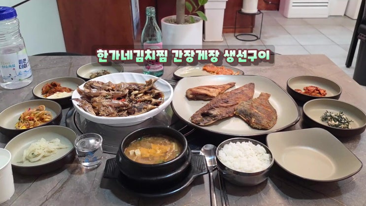  부산시청한식은 한가네김치찜 거제동회식장소 간강게장 생선구이