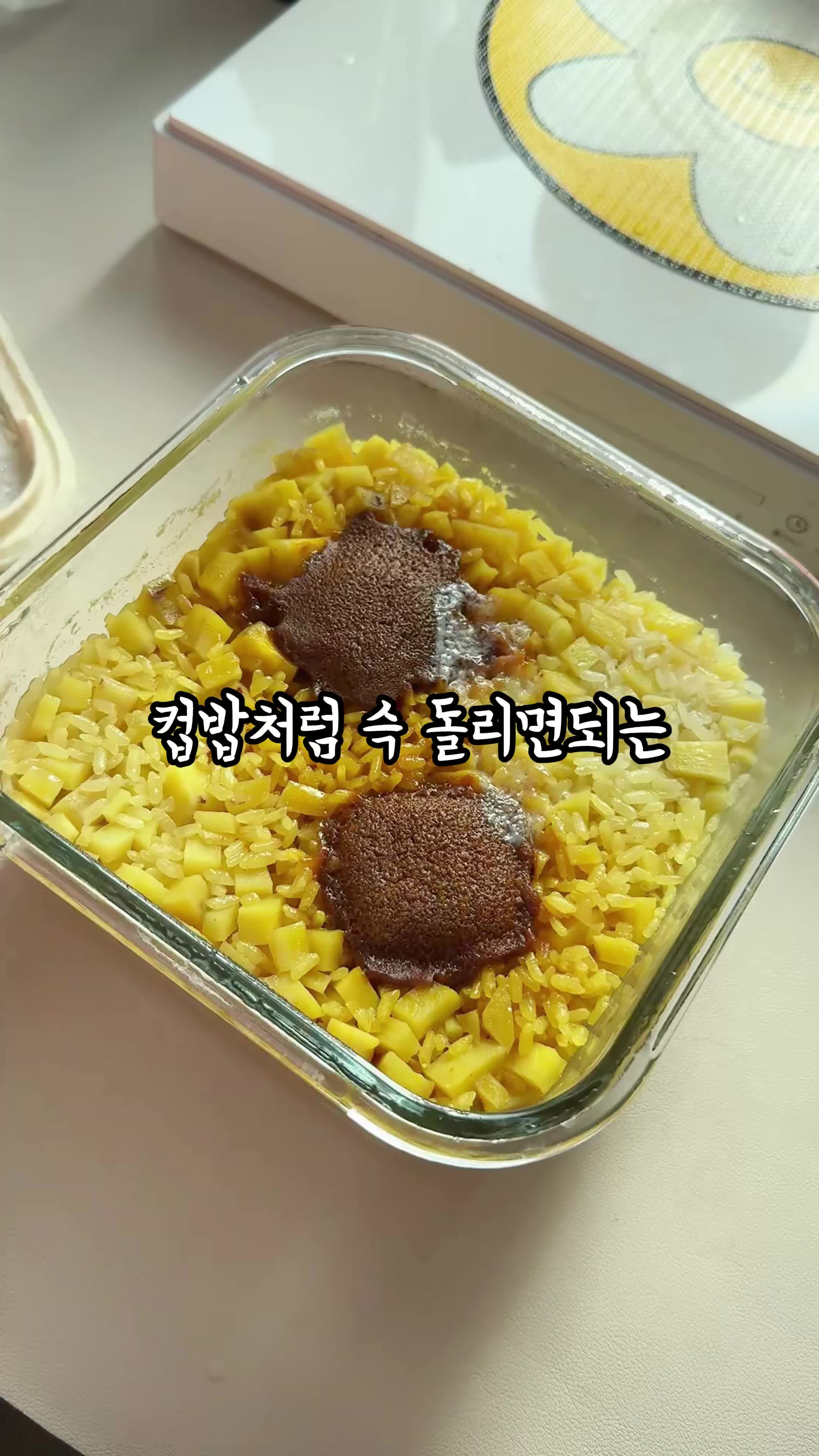 컵밥처럼 슥 돌리면 끝나는 맛있는 고구마카레밥 간단레시피!
