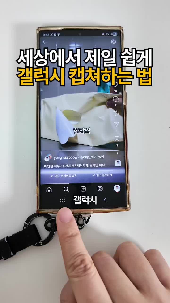  갤럭시 캡쳐 세상에서 젤 쉽게 하는법