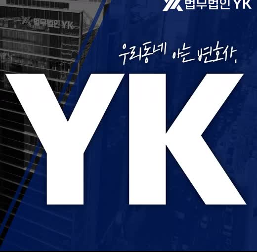  양산변호사 조언 고지를