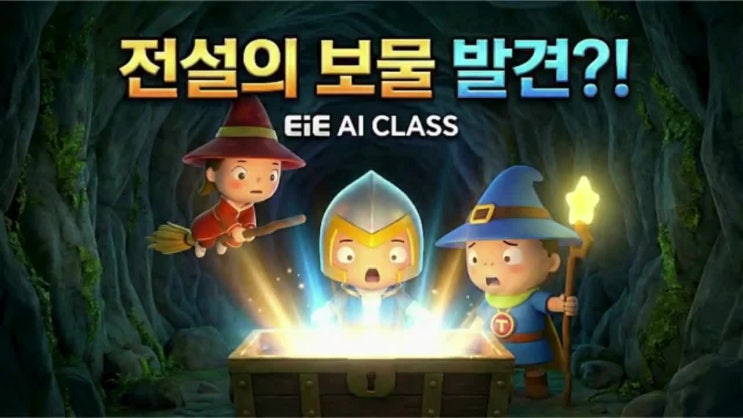  놀이처럼 시작해 실력으로 이어지는 관저동 영어학원 EiE의 온라인 학습