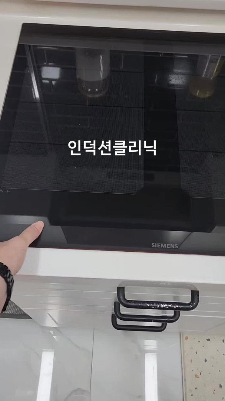  [인덕션클리닉]인천 부평구 지멘스 인덕션 터치 안눌림,전원 버튼 작동 안되는 고장 먹통 증상 AS 수리 후기 | EX675LXC1K 해외직구