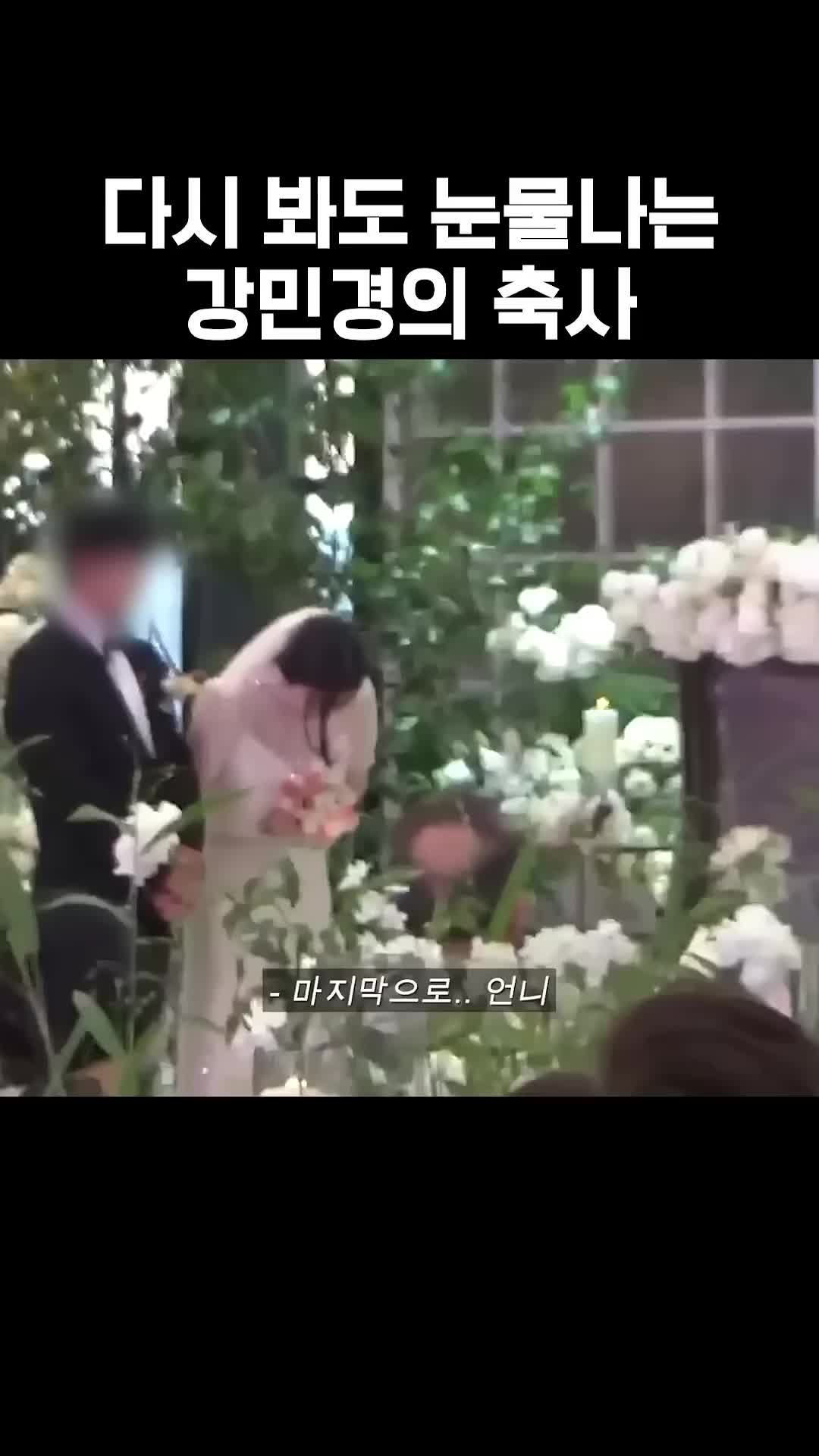이해리 결혼식 강민경 축사