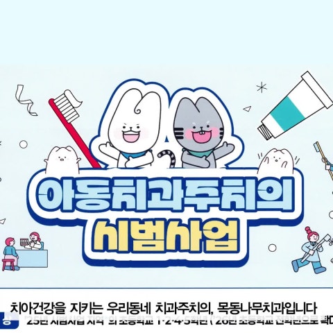 2026년 서울시 초등학생을 위한 치과 혜택