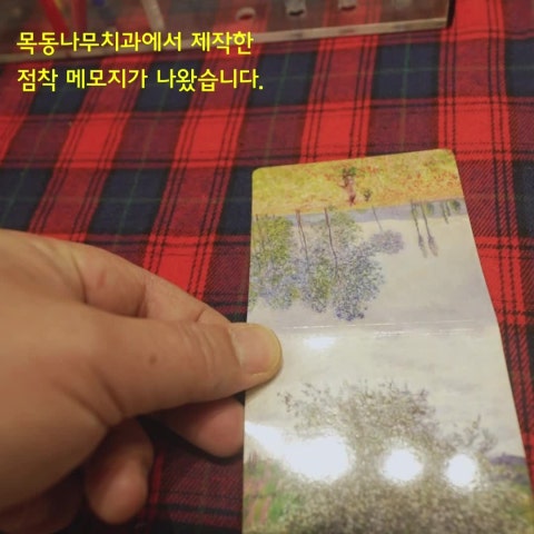 명화가 들어간 점착 메모지 만들었습니다. 오목교역 8번 출구.