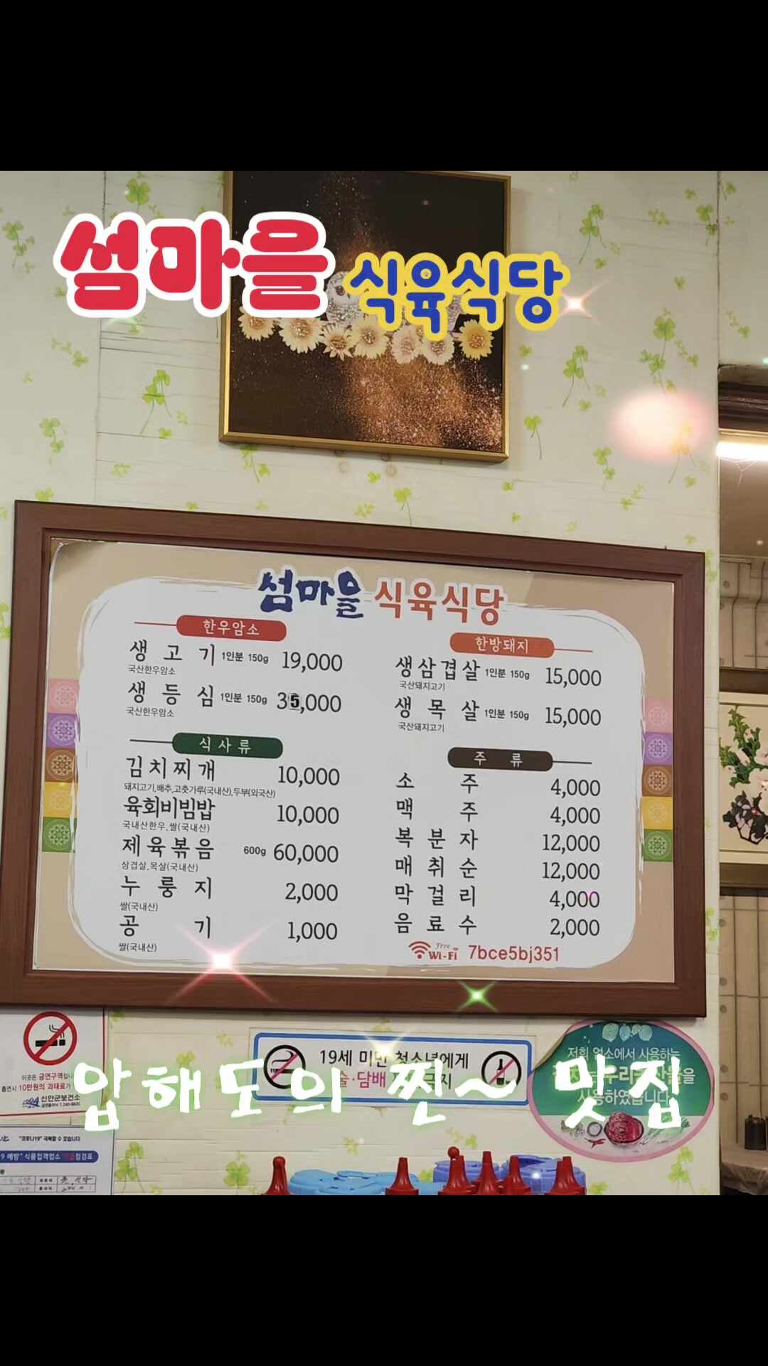 [압해도보이는맛집] [섬마을식육식당] 압해도의 눈에 보이는 맛집~ 섬마을 식육식당 메뉴와 ....