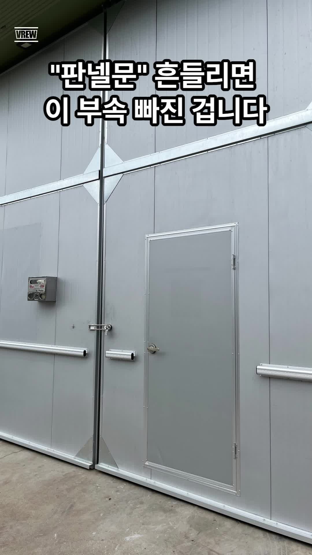 판넬 슬라이딩 도어 필수 부속｜상부 중간스토퍼 브라켓 구조·설치·선택 기준 총정리