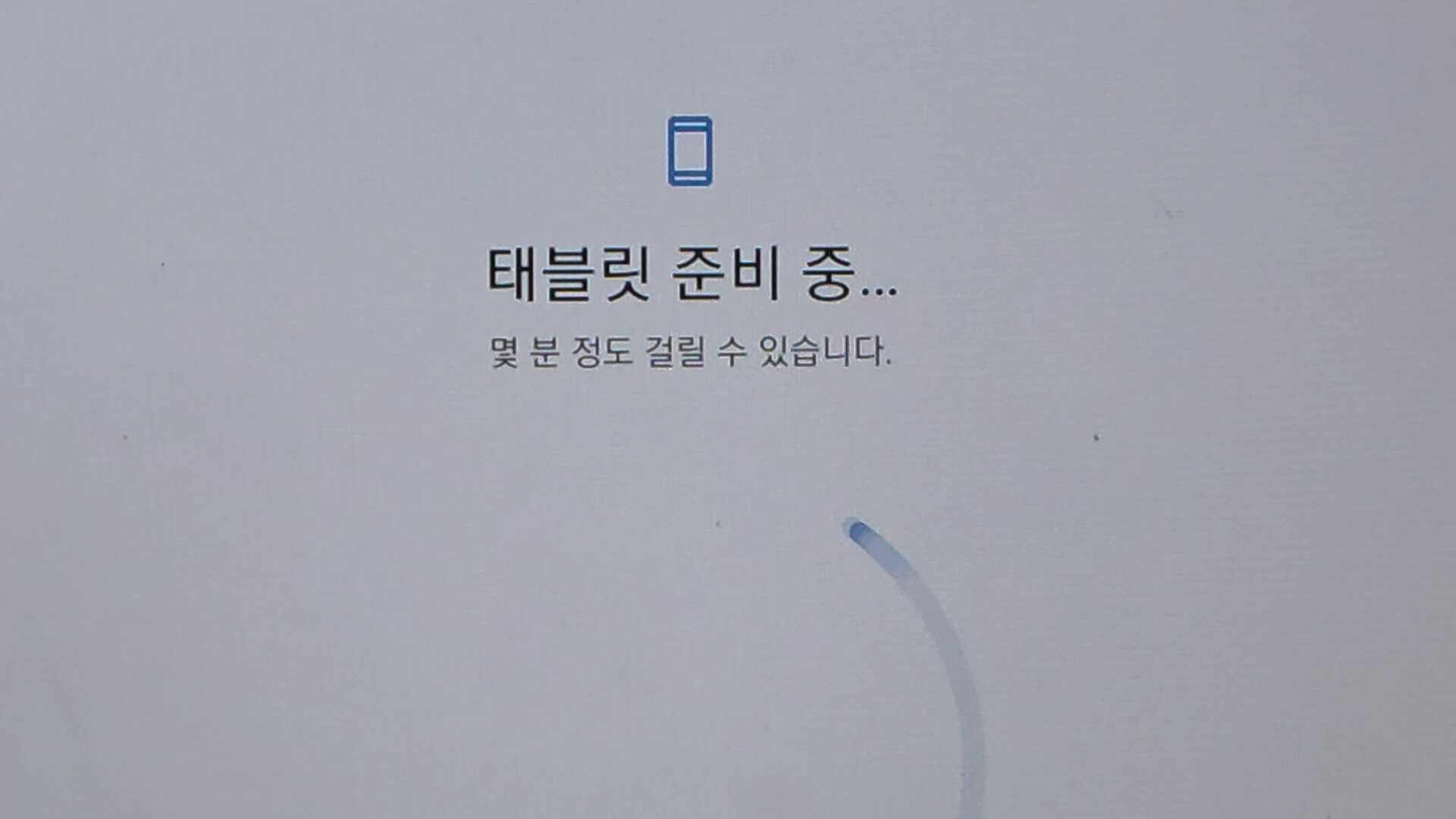 갤럭시탭 엘리하이 엠베스트 학습기기 초기화 하는 법