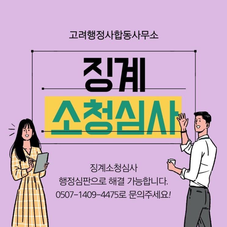  대전행정사·세종행정사·부여행정사·서울행정사·부산행정사·인천행정사·대구행정사·광주행정사·수원행정사 공무원 징계 소청심사 대응 총정리