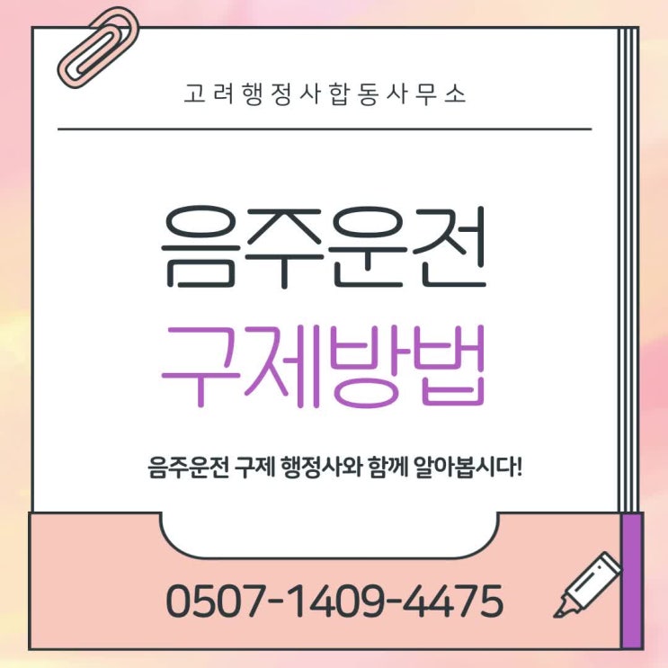  대전·아산·논산·계룡·공주·세종·금산·청양·예산·홍성·서천·부여·보령·서산·당진·태안 음주운전구제 총정리｜면허취소·면허정지 행정심판 및 집행정지 대응 전략