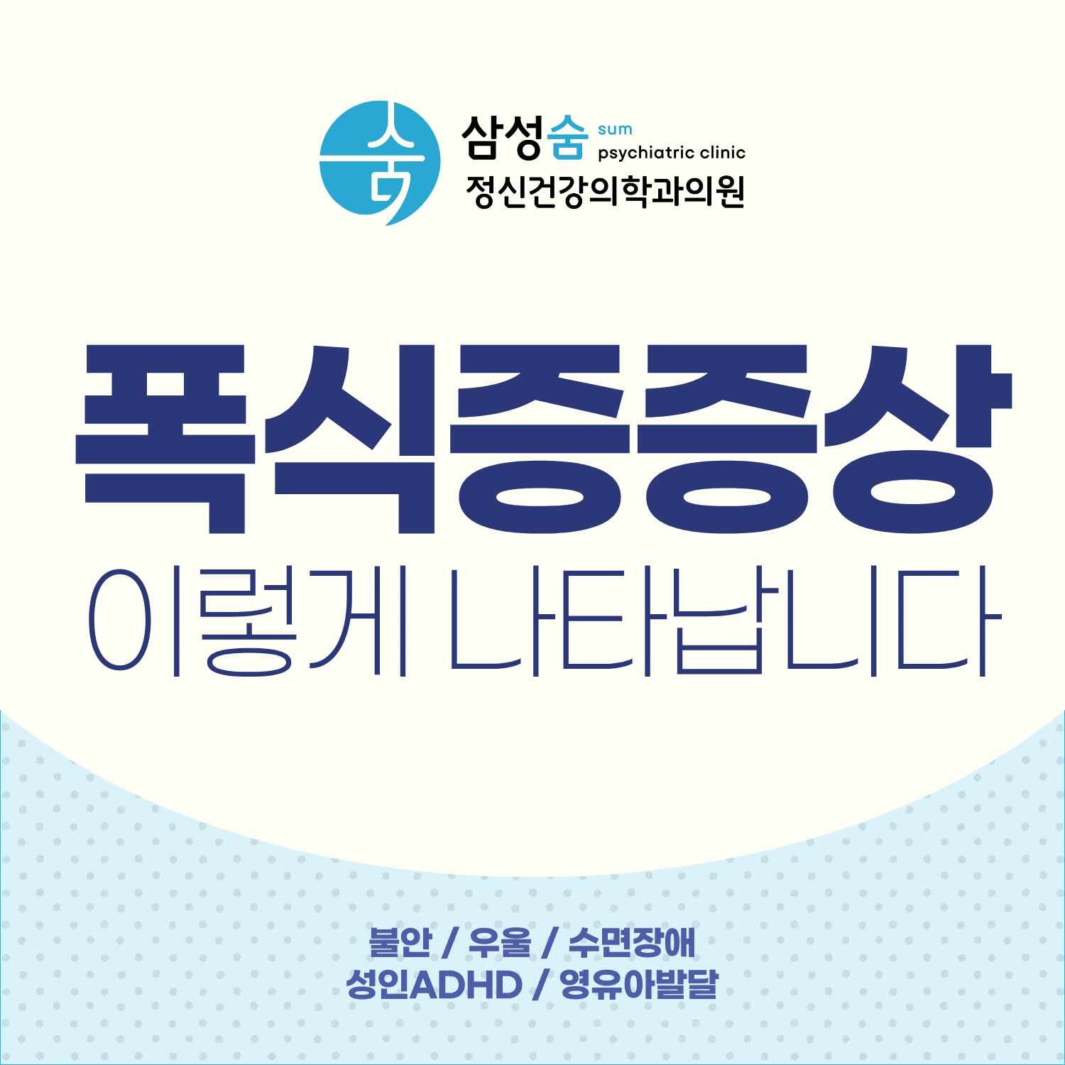 삼성동정신과 폭식증 증상 이렇게 나타납니다