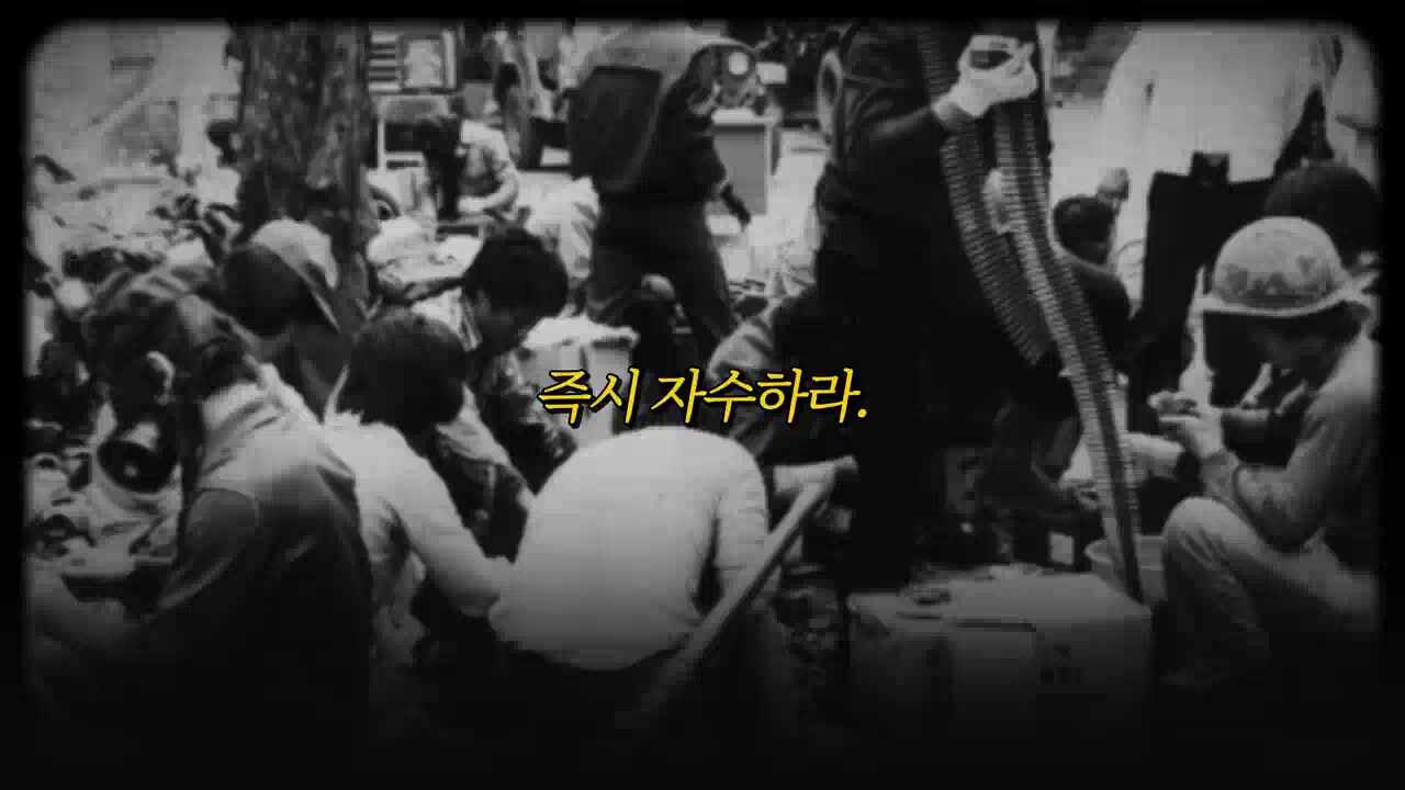 역사로서의 5.18(2): 5.18 무장봉기 주동자들의 실체 / 시위대와 시민군 사상자 발생원인