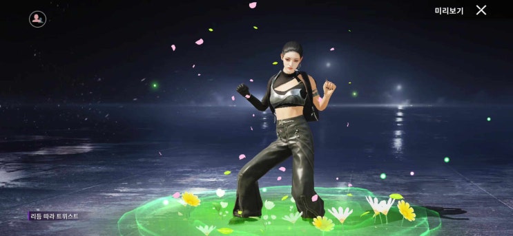  리듬 따라 트위스트
