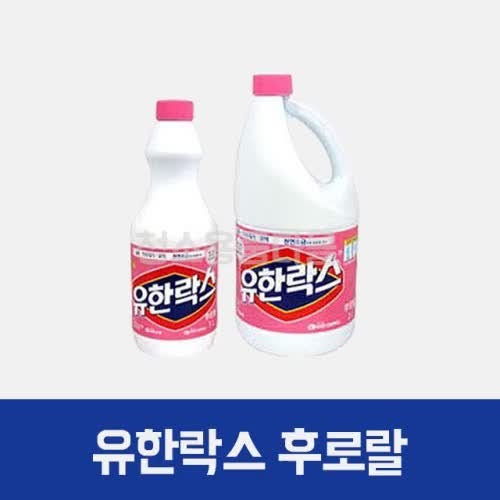 유한락스 레귤러 1L로 깨끗하게 세균을 제거하는 특별한 청소법
