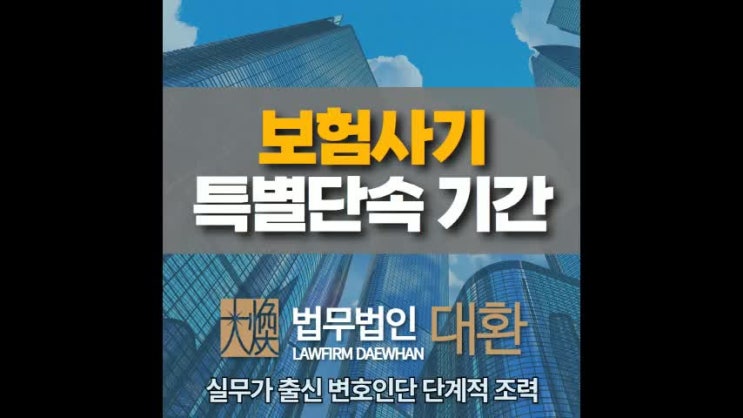 <b>보험사기</b> 특별<b>단속</b> 기간? <b>경찰</b> 출석 요구받았을 때 꼭 준비해야... 