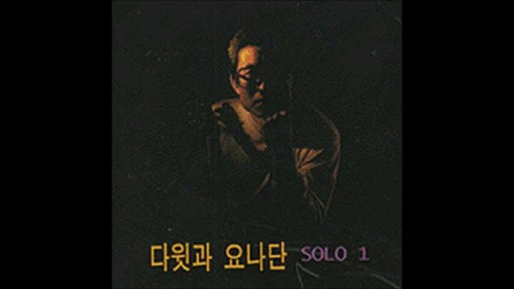  순례자의 길 - 다윗과요나단 전태식 솔로1집