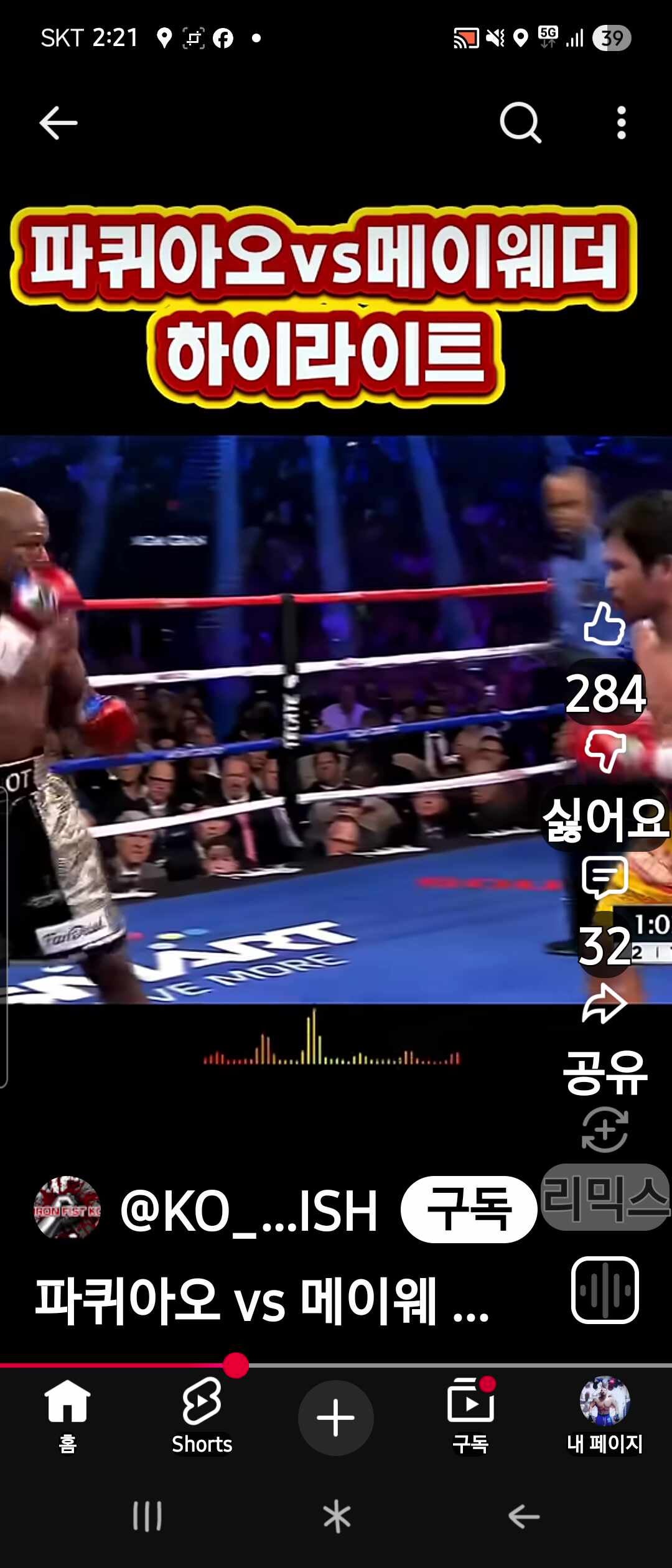 메이웨더파퀴아오2차전 11년만에 또 싸운다