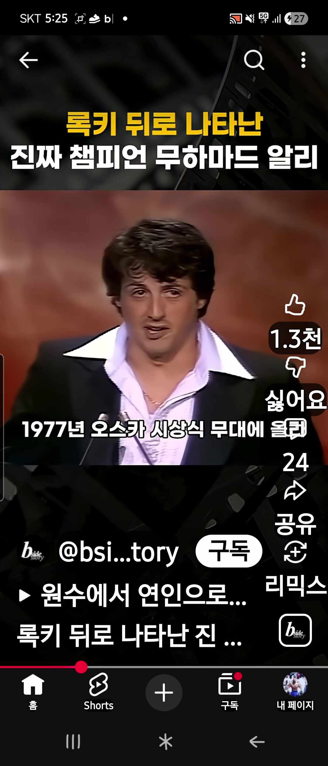 1977년오스카시상식 무하마드알리록키출연