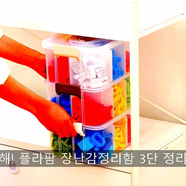 모르면 손해! 플라팜 장난감정리함 3단 정리해 드려요