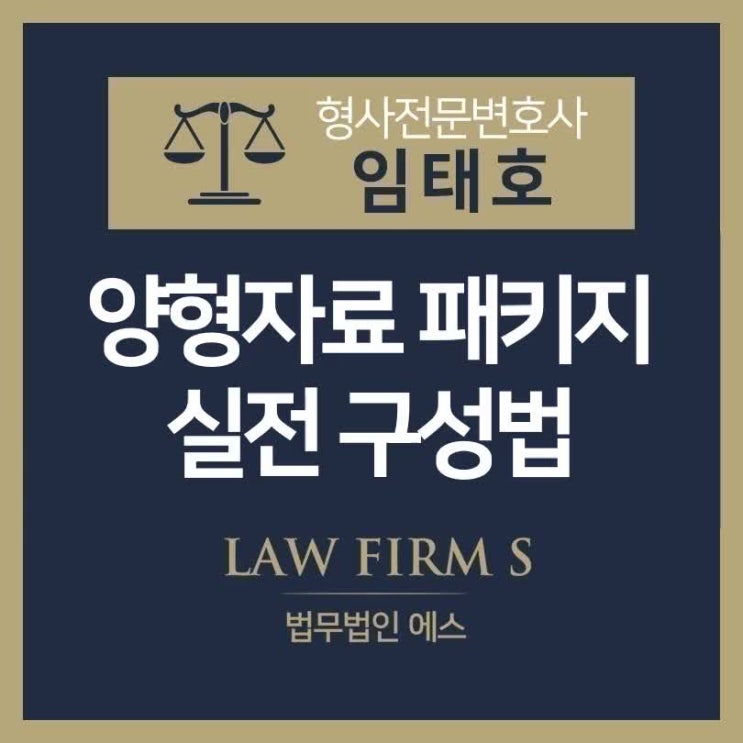  반성문만으론 부족합니다 - 양형자료는 이렇게