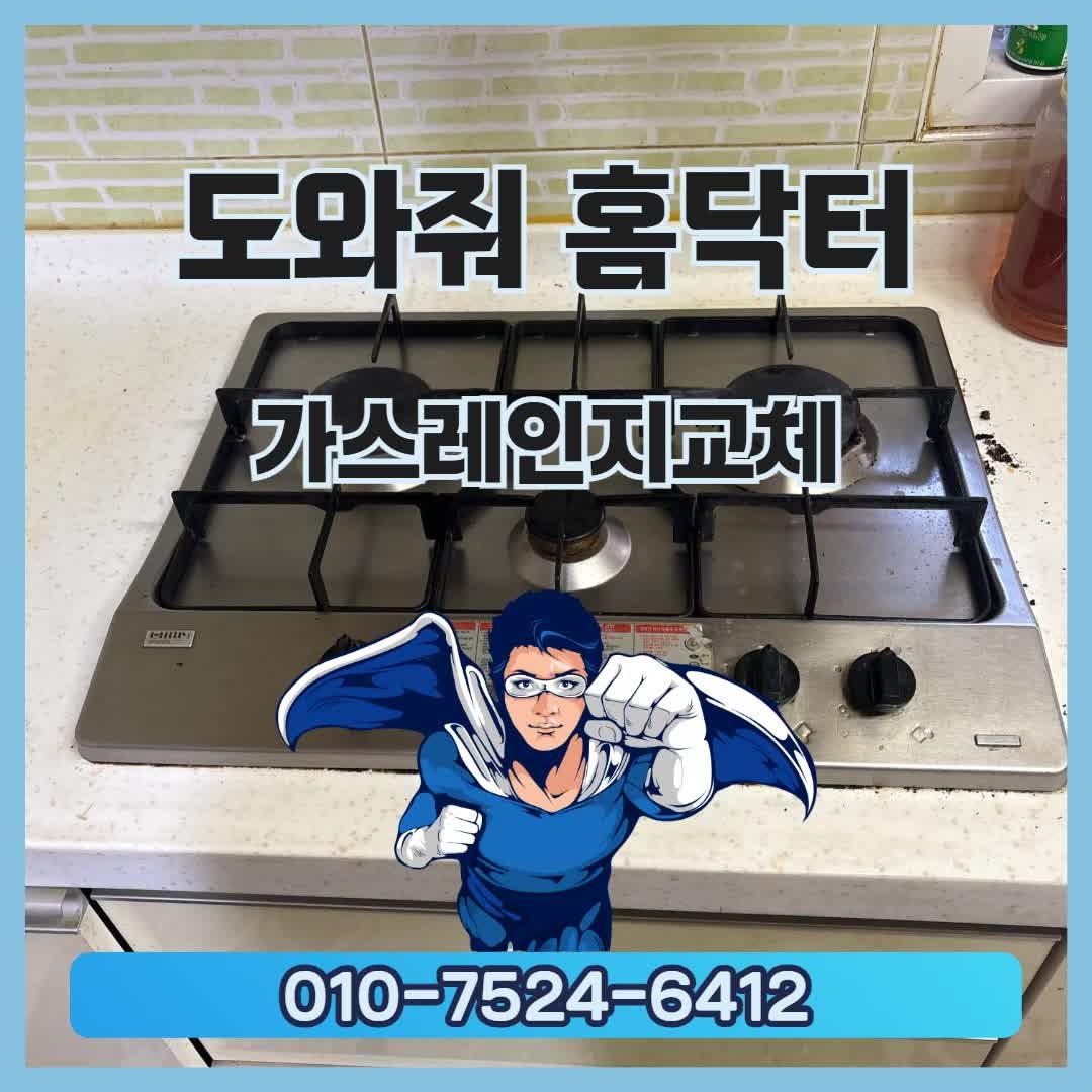 점화 불량과 찌든 기름때로 오염된 오래된 가스레인지, 안전한 SK매직 3구 완벽 교체 후기