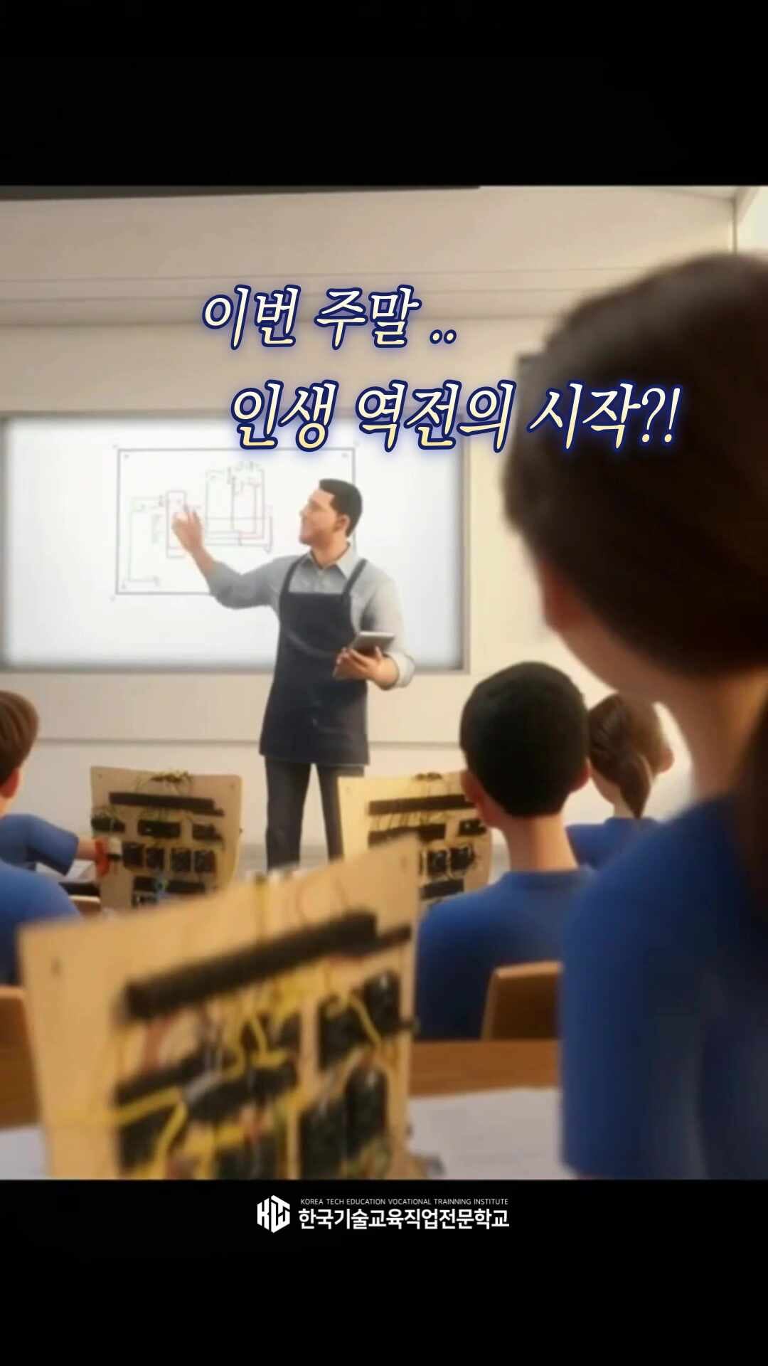 부산 전기기능사 주말 학원, 내일배움카드 국비 지원으로 단기 합격 도전하기