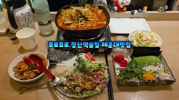  해운대이자카야는 쵸로쵸로 장산역데이트장소 분위기좋은술집