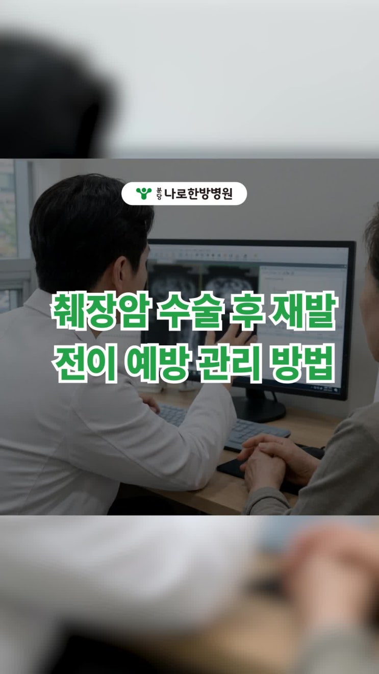 췌장암 수술 후 재발 전이 예방 관리 방법은 : 네이버 블로그