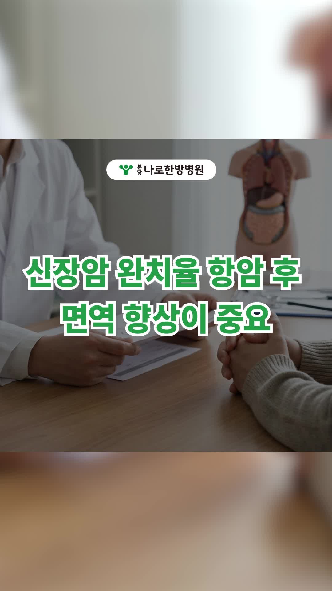 신장암 완치율 항암 수술 후 면역 향상이 중요