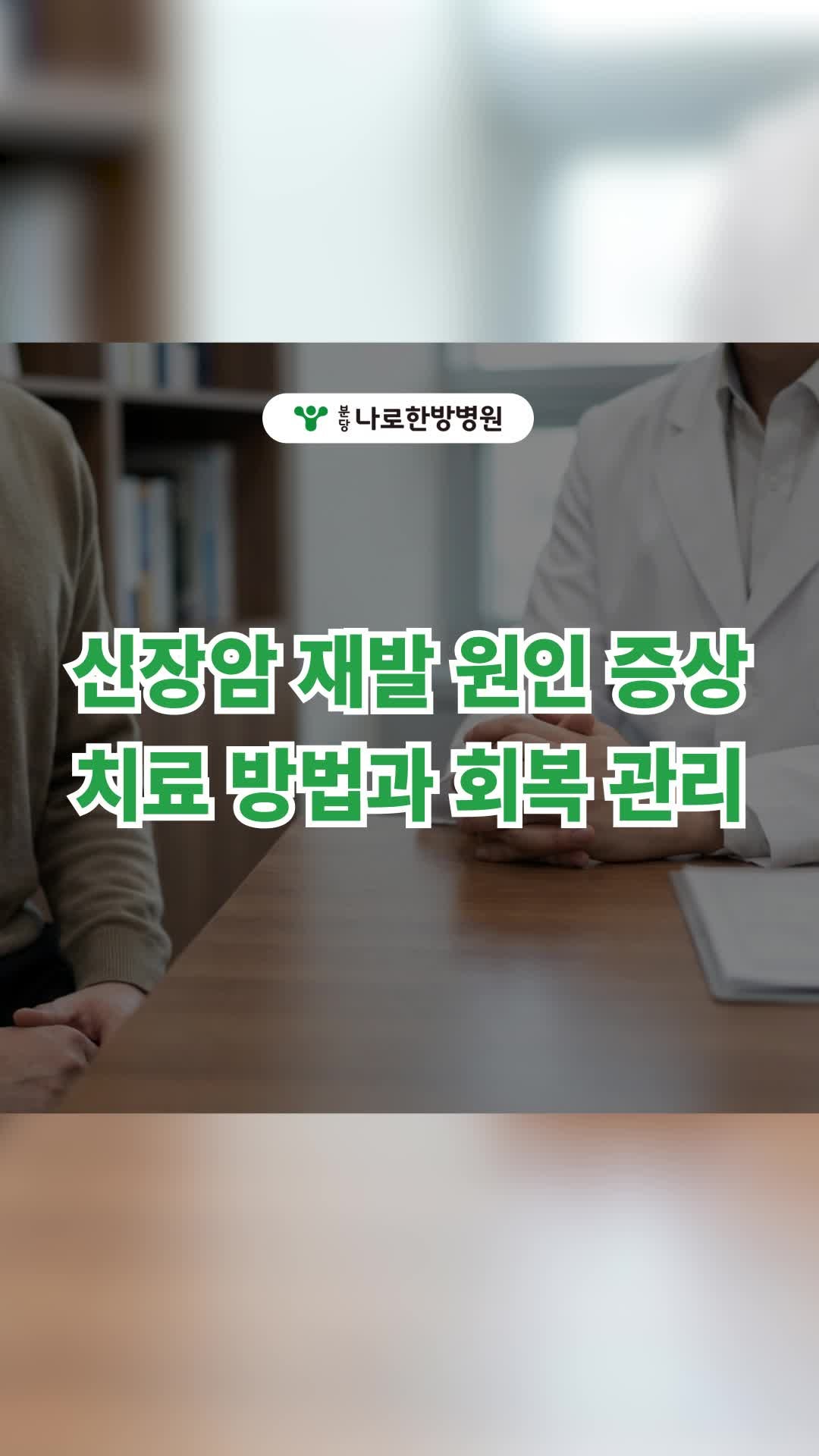 신장암 재발 원인 증상 치료 방법과 회복 관리법