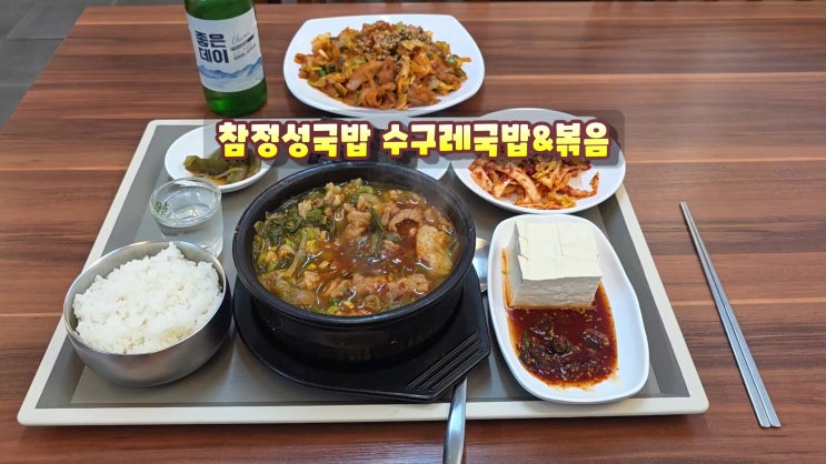  수영구청맛집은 참정성국밥 남천동밥집 수구레국밥과 수구레볶음