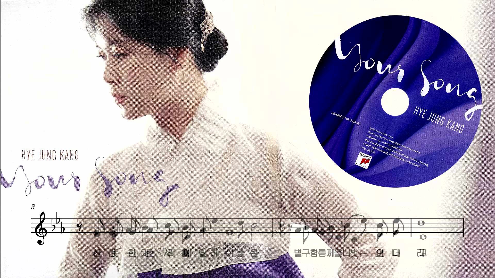 소프라노 강혜정 – 한국가곡 이병기 시, 이수인 곡, 별(악보 공유)