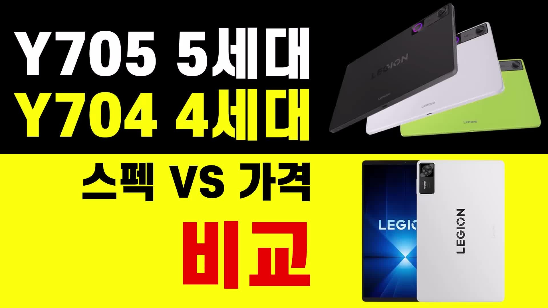 레노버 Y700 5세대 VS 4세대 비교｜스펙 가격 차이