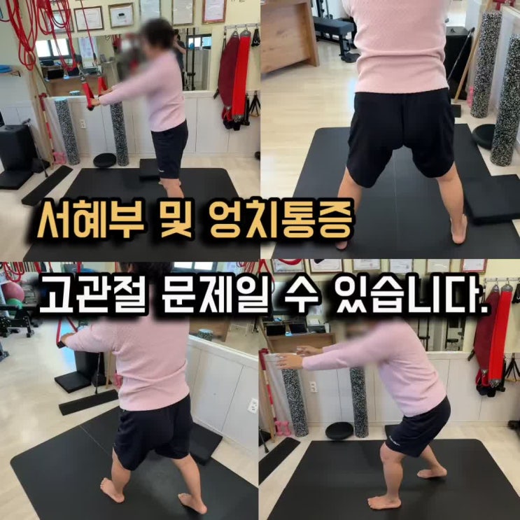 부산에서 골반교정 제대로 받으려면? 엉치 통증 사라지는 실제 재활 과정 공개 : 네이버 블로그